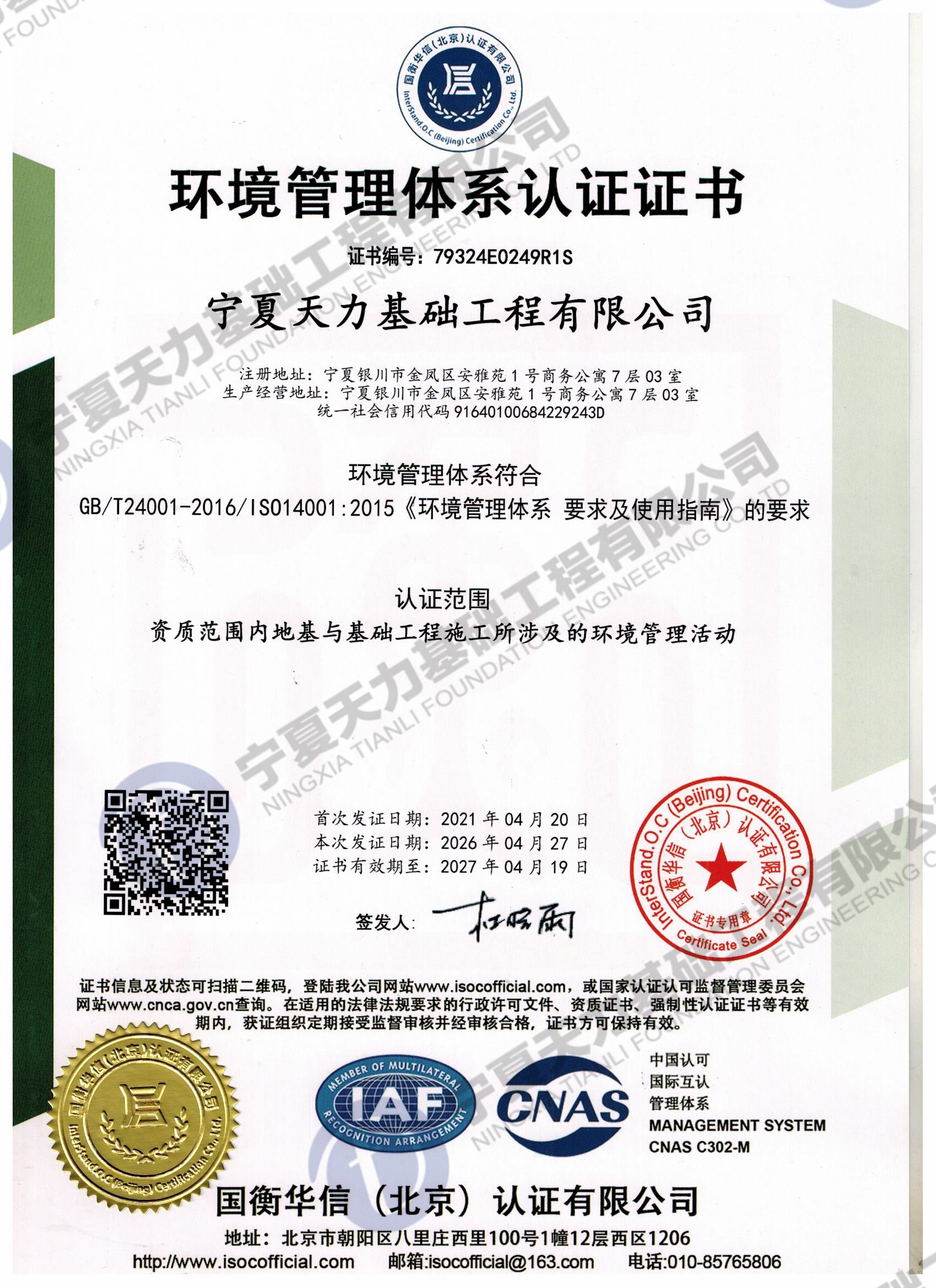 环境管理体系认证证书