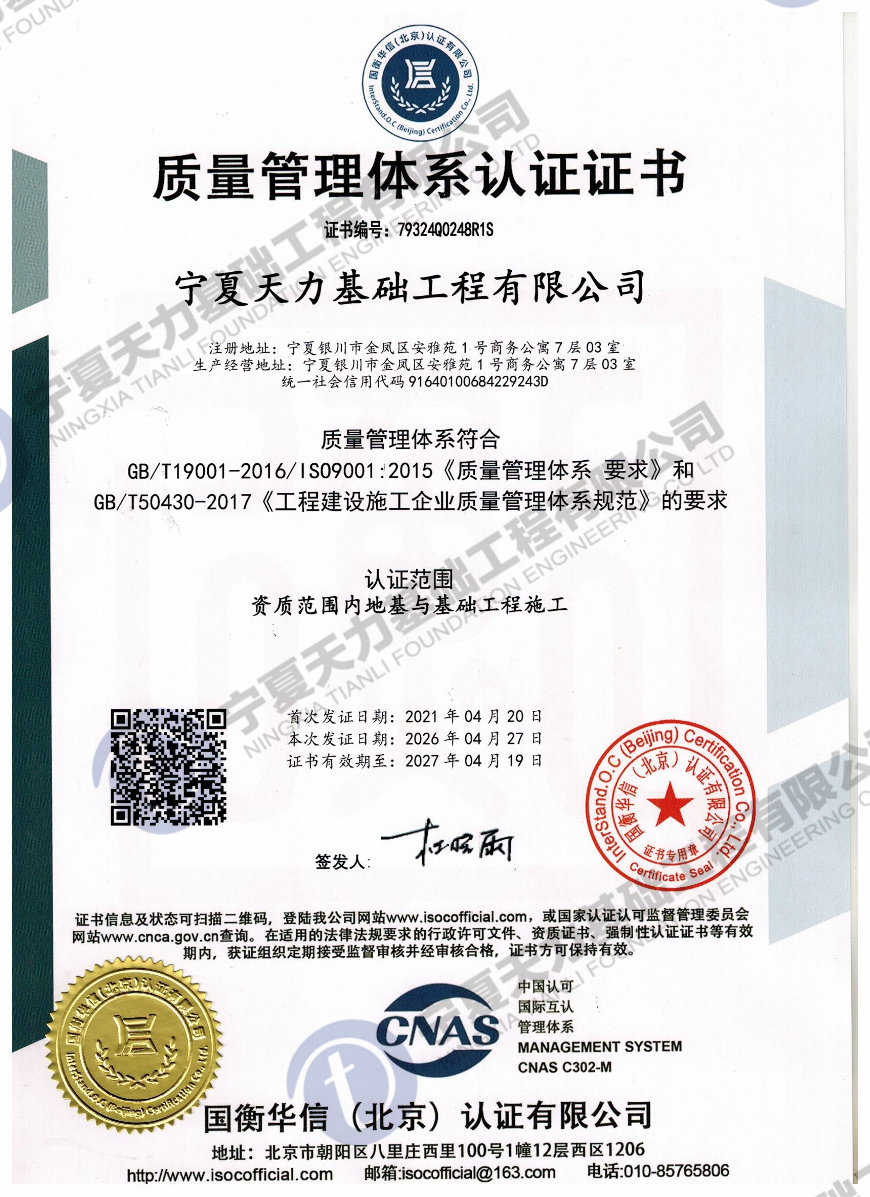 质量管理体系认证证书